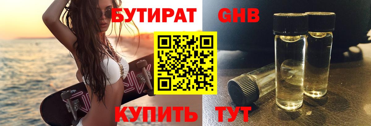 БУТИРАТ 99%  Вход с VPN  Полевской 