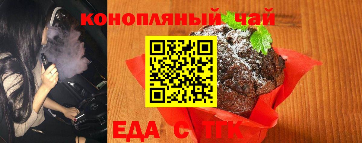 Полевской  Печенье с ТГК марихуана  Вход с VPN 