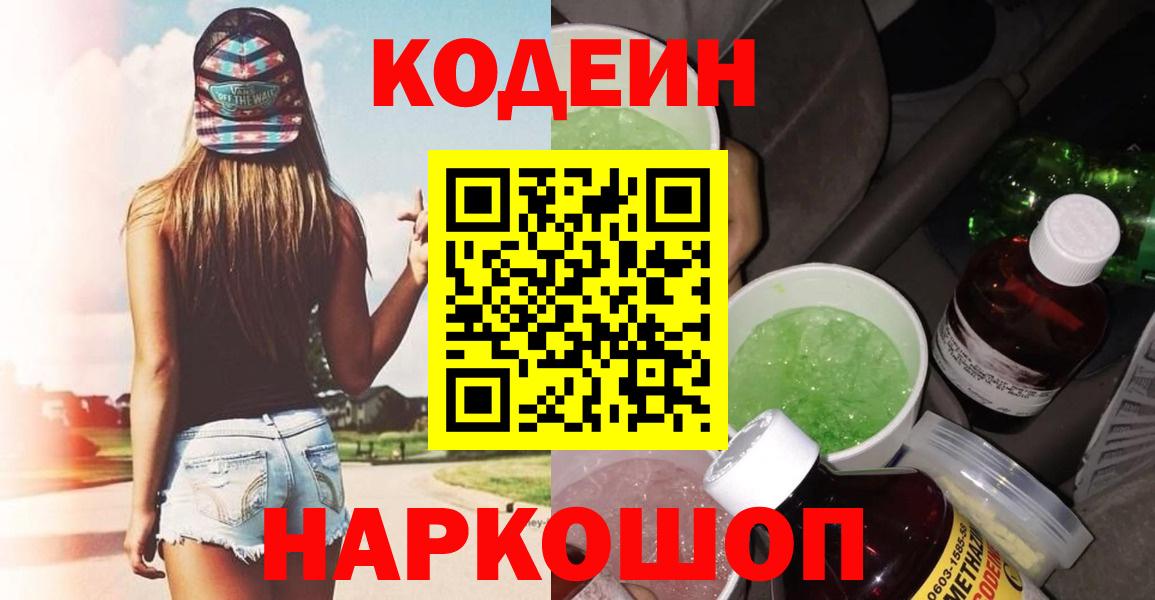 Кодеиновый сироп Lean напиток Lean (лин) Полевской