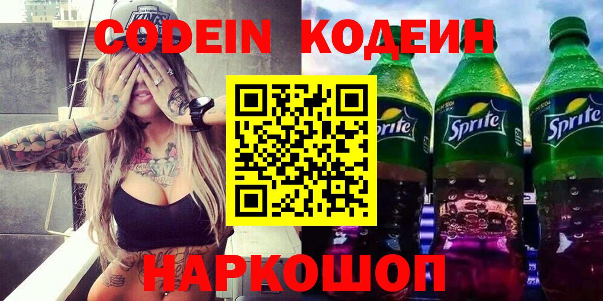 Полевской  Кодеиновый сироп Lean Purple Drank  Codein Purple Drank  Вход с VPN 