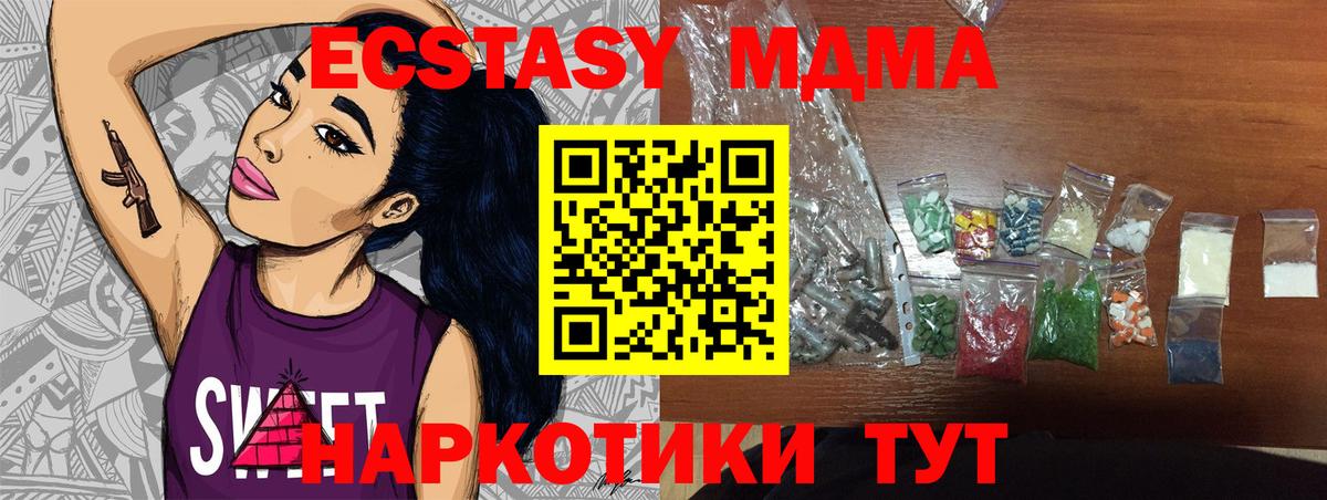 МДМА  Вход с VPN  MDMA молли  Полевской  МДМА молли 